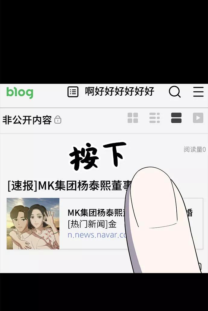 《保护刁蛮大小姐》第67话 第59页