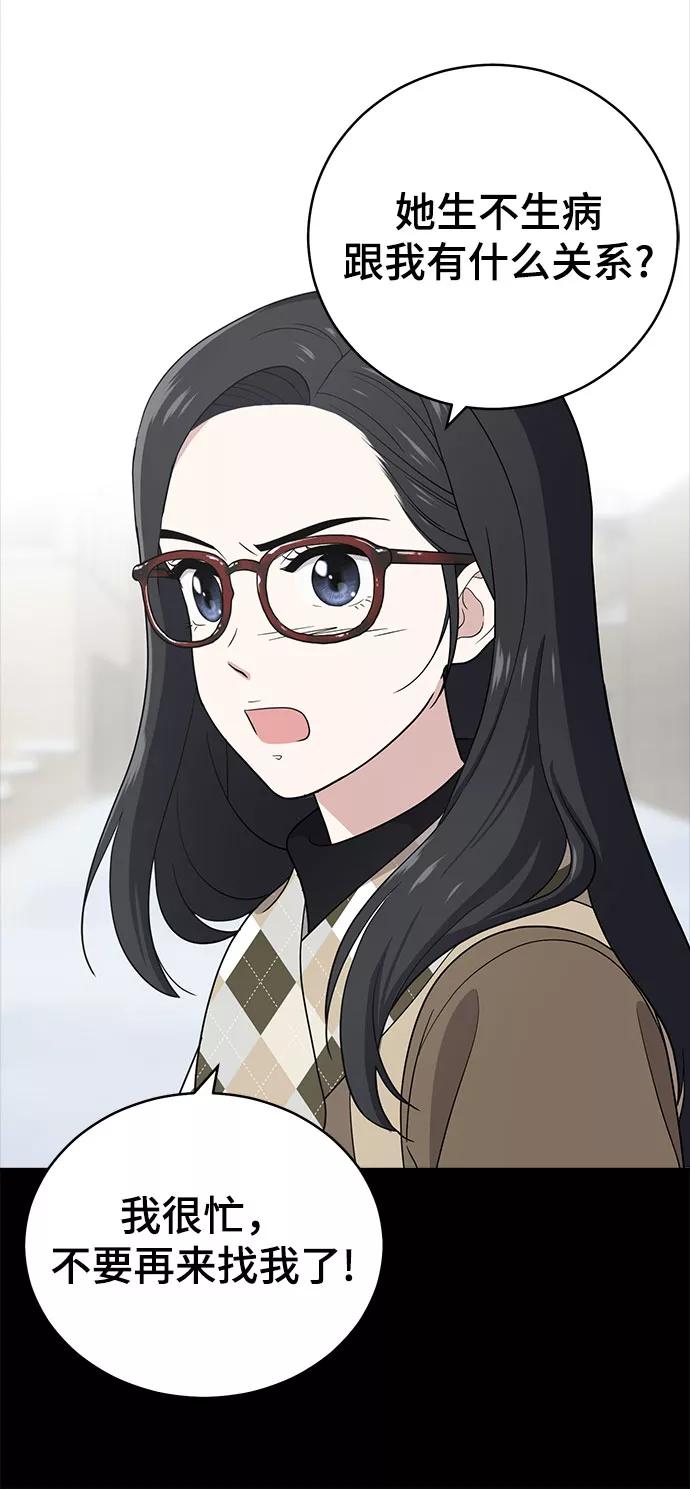 《保护刁蛮大小姐》第67话 第82页