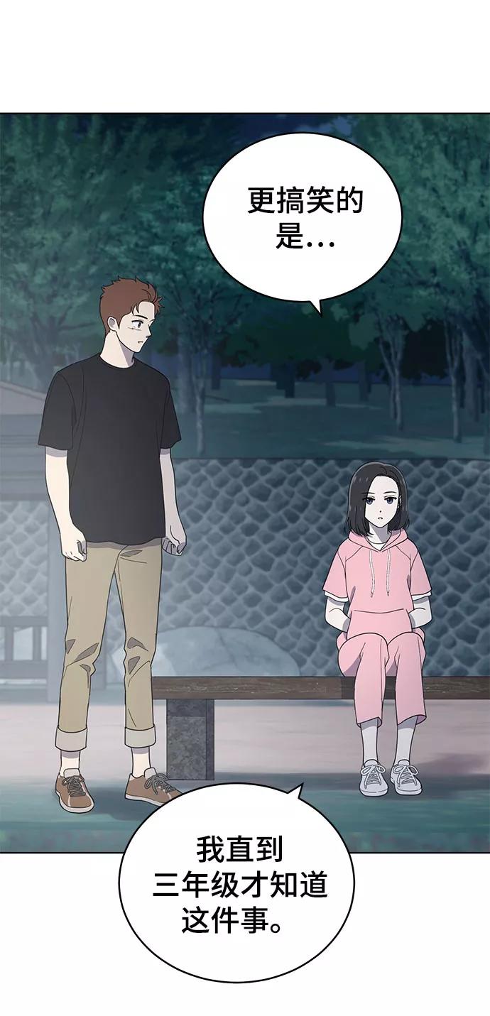 《保护刁蛮大小姐》第67话 第44页
