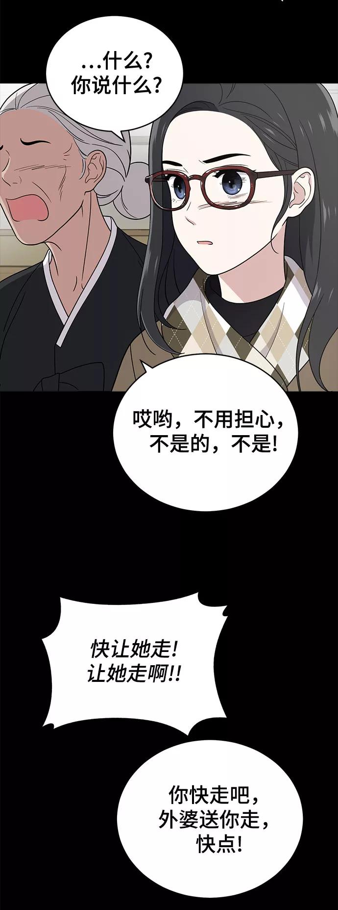 《保护刁蛮大小姐》第67话 第112页