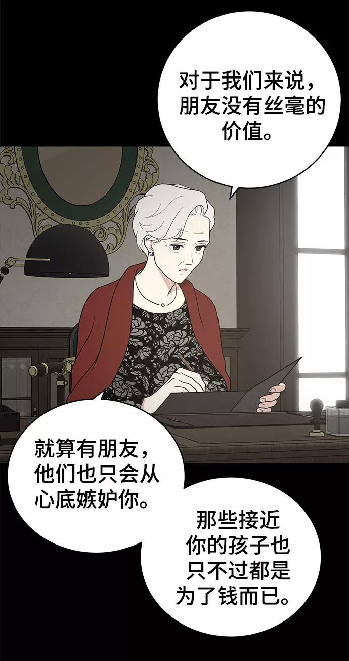 《保护刁蛮大小姐》第67话 第51页
