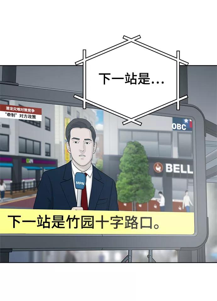 《保护刁蛮大小姐》第67话 第8页
