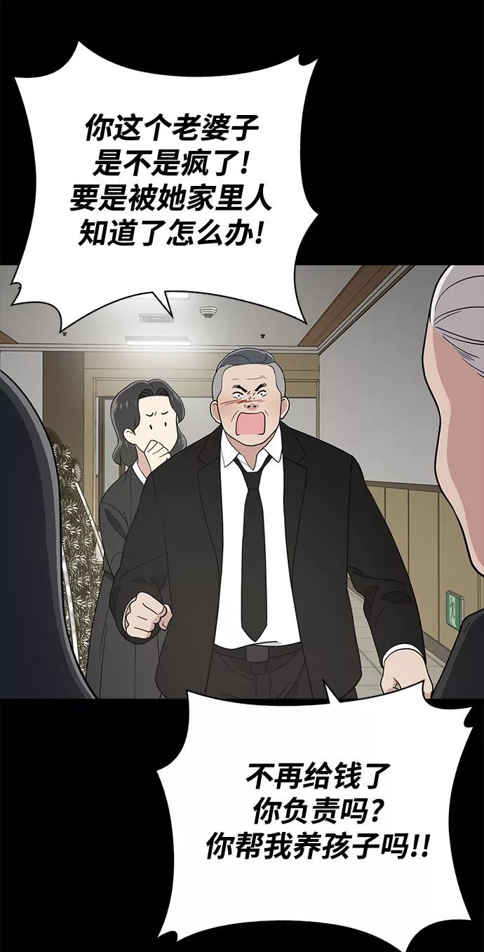 《保护刁蛮大小姐》第67话 第111页