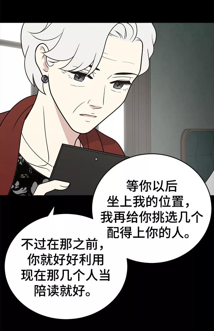 《保护刁蛮大小姐》第67话 第52页