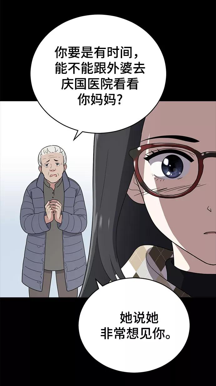 《保护刁蛮大小姐》第67话 第79页
