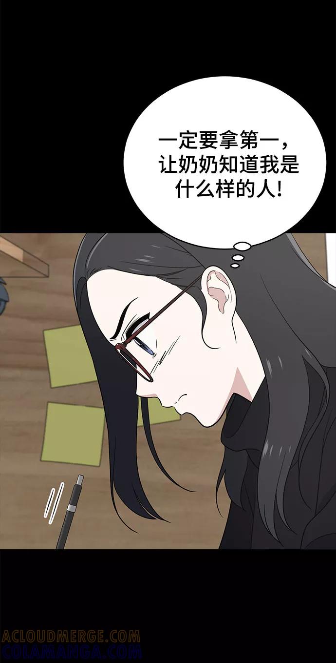 《保护刁蛮大小姐》第67话 第89页