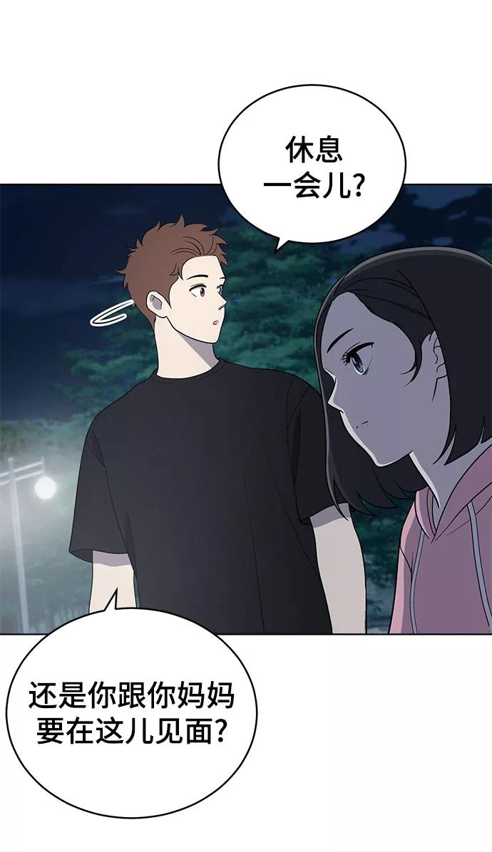 《保护刁蛮大小姐》第67话 第35页