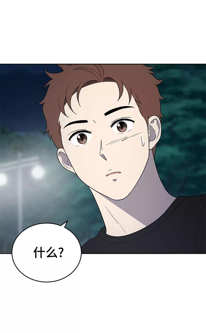 《保护刁蛮大小姐》第67话 第43页