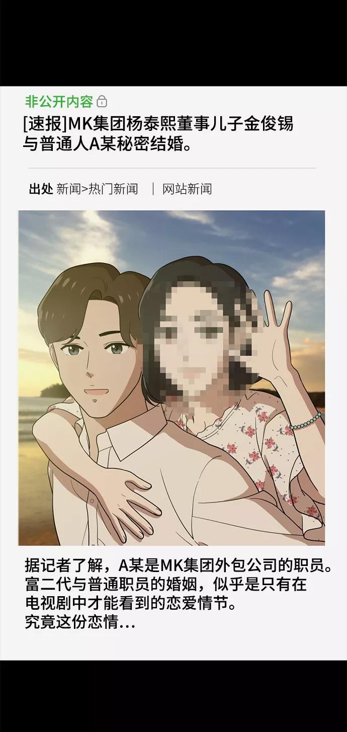 《保护刁蛮大小姐》第67话 第60页