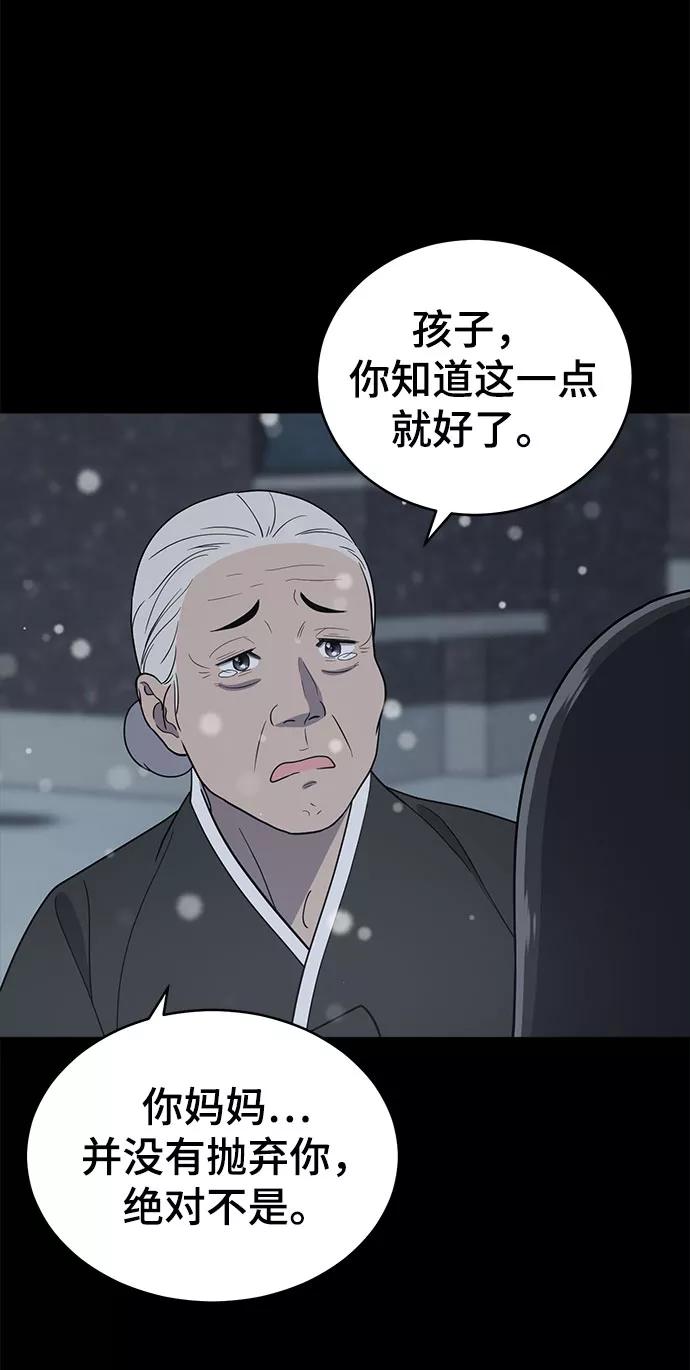 《保护刁蛮大小姐》第67话 第115页