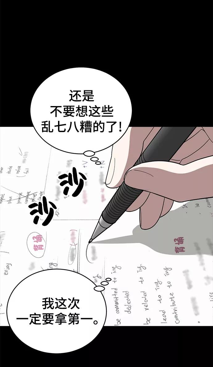 《保护刁蛮大小姐》第67话 第88页
