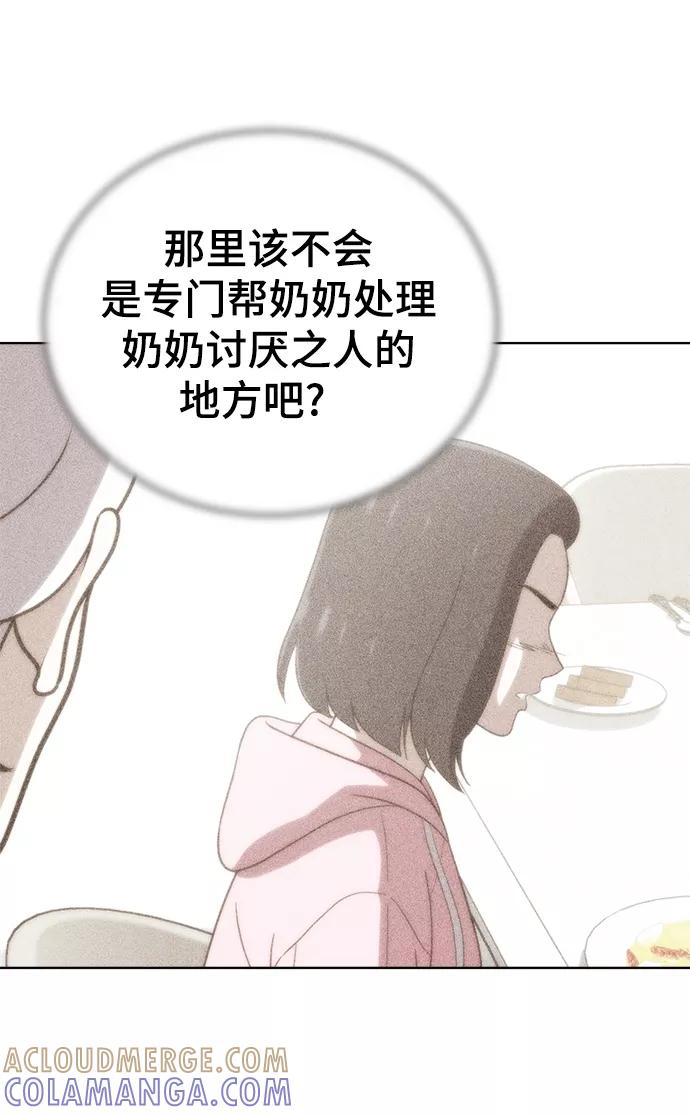 《保护刁蛮大小姐》第68话 第5页