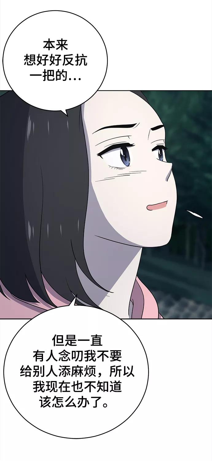 《保护刁蛮大小姐》第68话 第43页