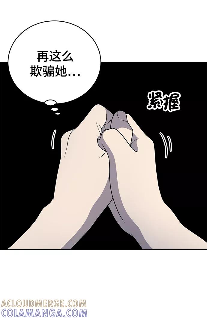 《保护刁蛮大小姐》第68话 第53页