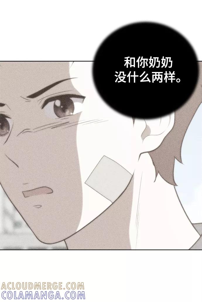 《保护刁蛮大小姐》第68话 第45页