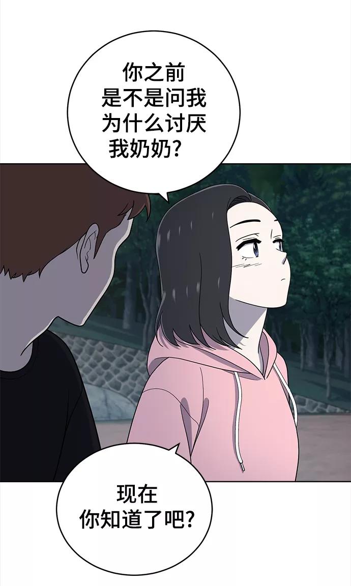 《保护刁蛮大小姐》第68话 第42页