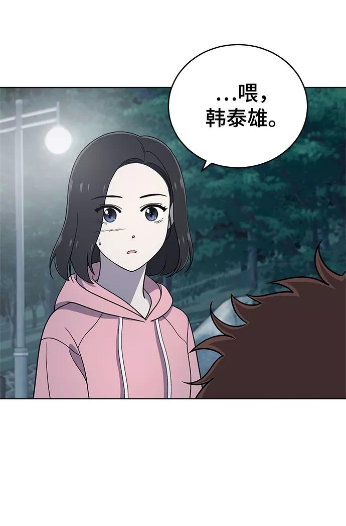 《保护刁蛮大小姐》第68话 第79页