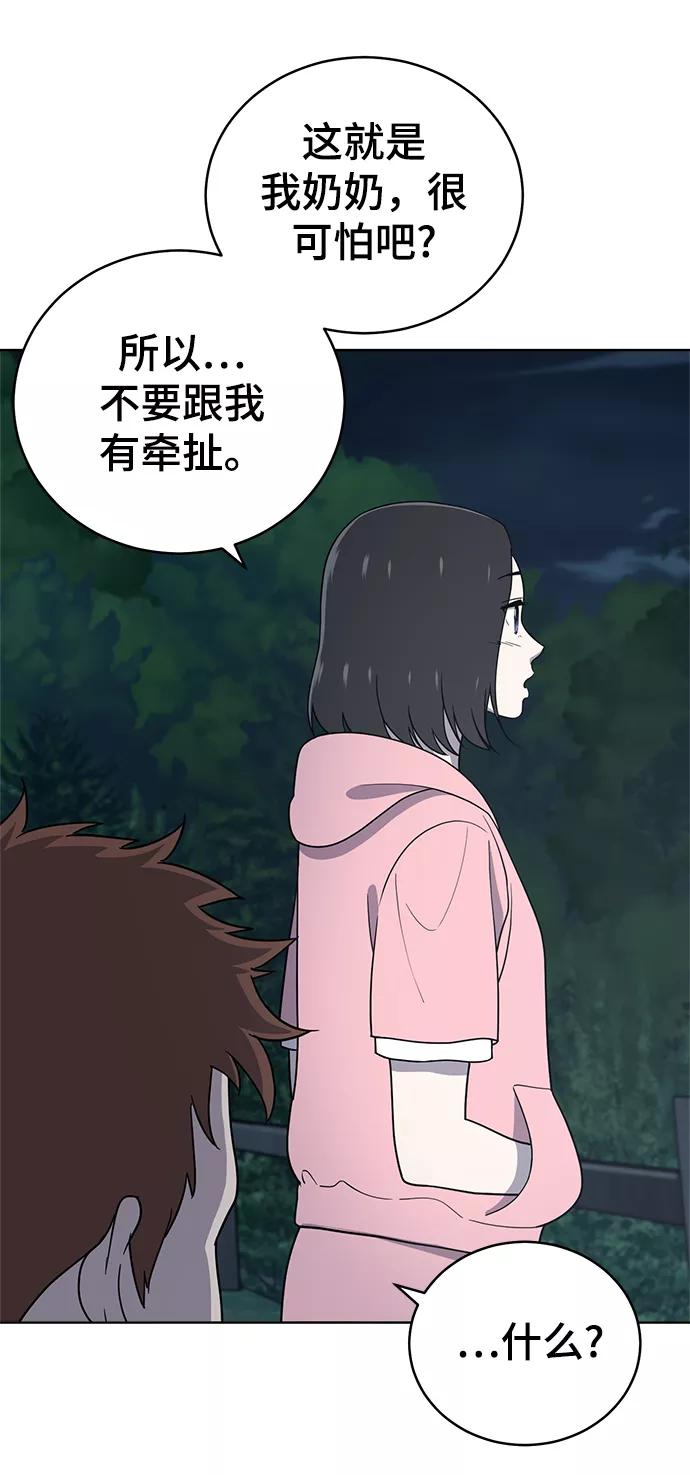 《保护刁蛮大小姐》第68话 第59页