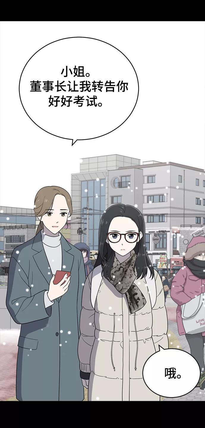 《保护刁蛮大小姐》第68话 第24页
