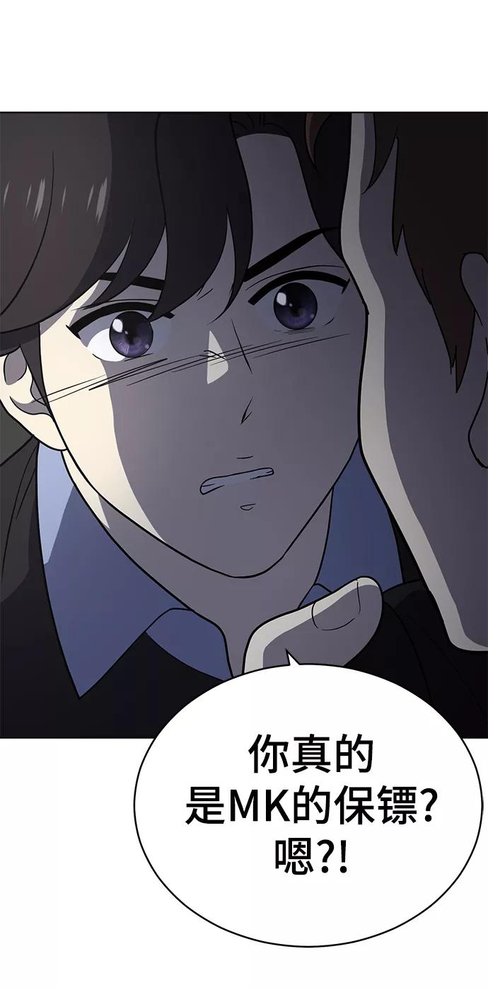 《保护刁蛮大小姐》第68话 第98页