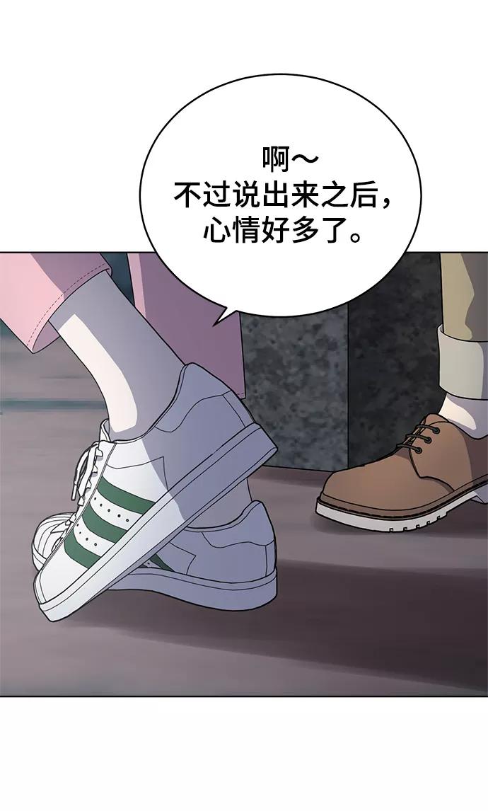 《保护刁蛮大小姐》第68话 第72页