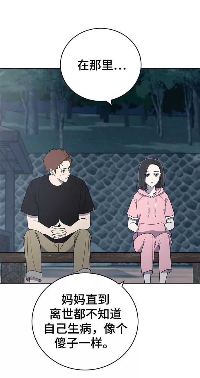 《保护刁蛮大小姐》第68话 第3页