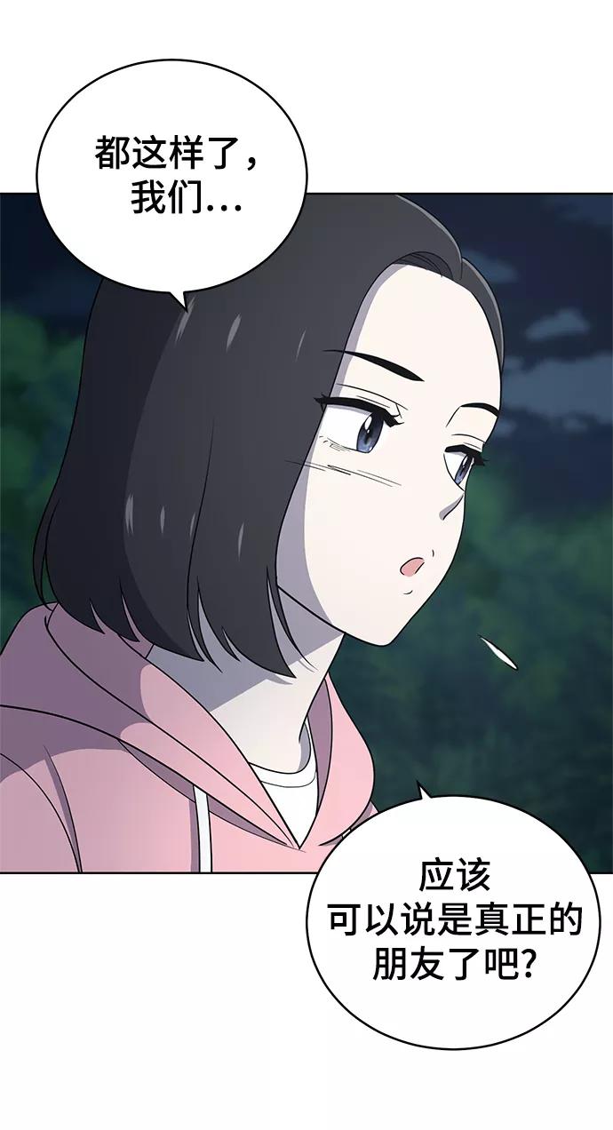 《保护刁蛮大小姐》第68话 第63页