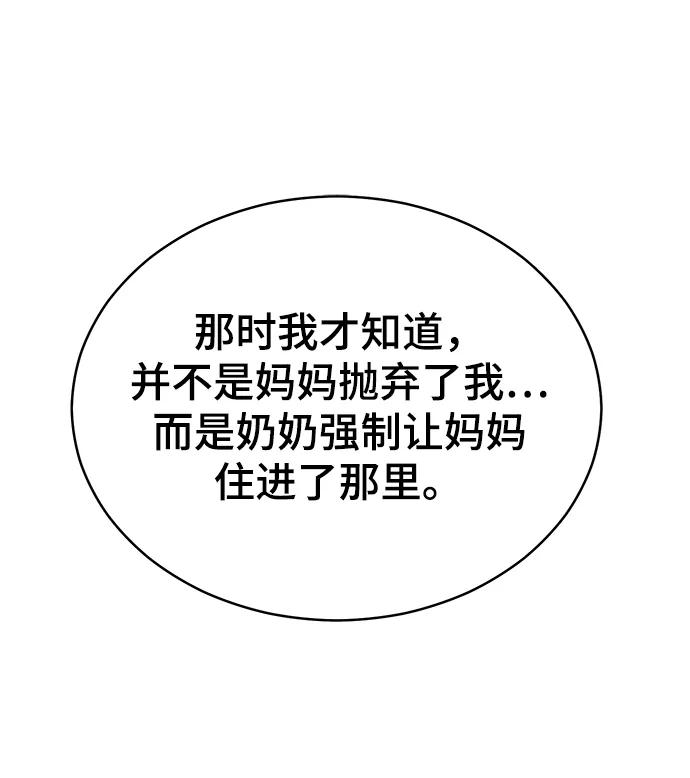 《保护刁蛮大小姐》第68话 第2页