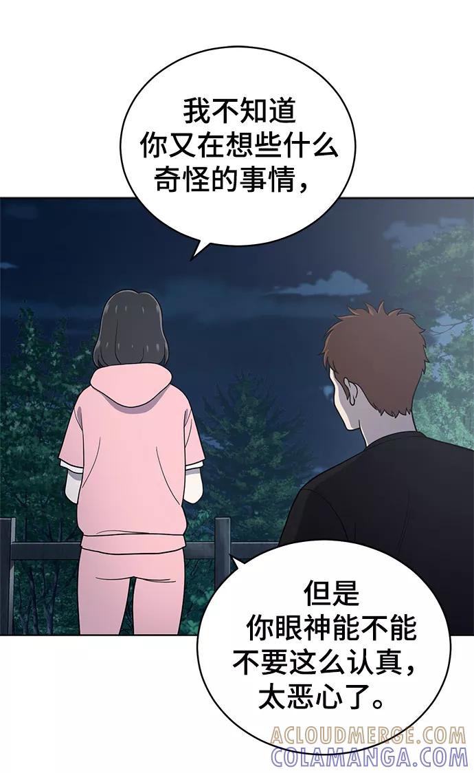 《保护刁蛮大小姐》第68话 第65页