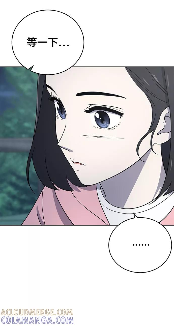 《保护刁蛮大小姐》第68话 第77页
