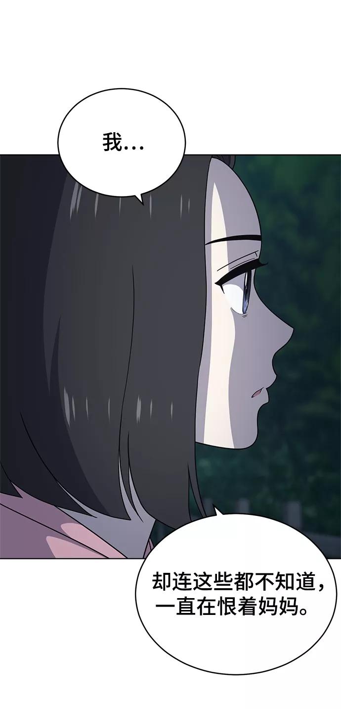 《保护刁蛮大小姐》第68话 第10页