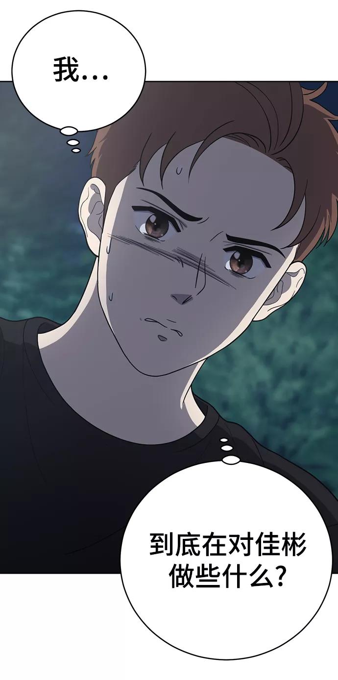 《保护刁蛮大小姐》第68话 第54页