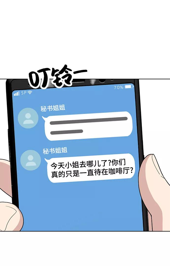 《保护刁蛮大小姐》第68话 第88页