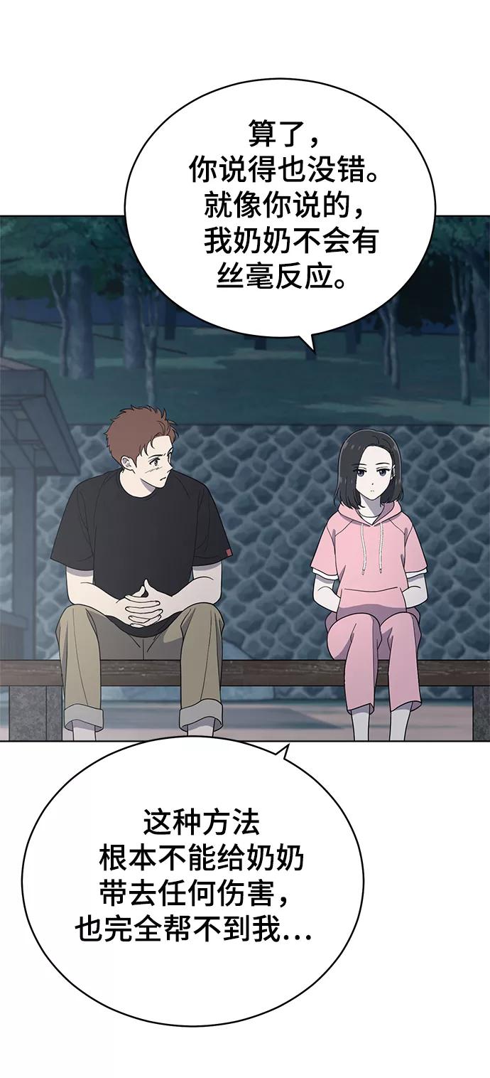 《保护刁蛮大小姐》第68话 第47页