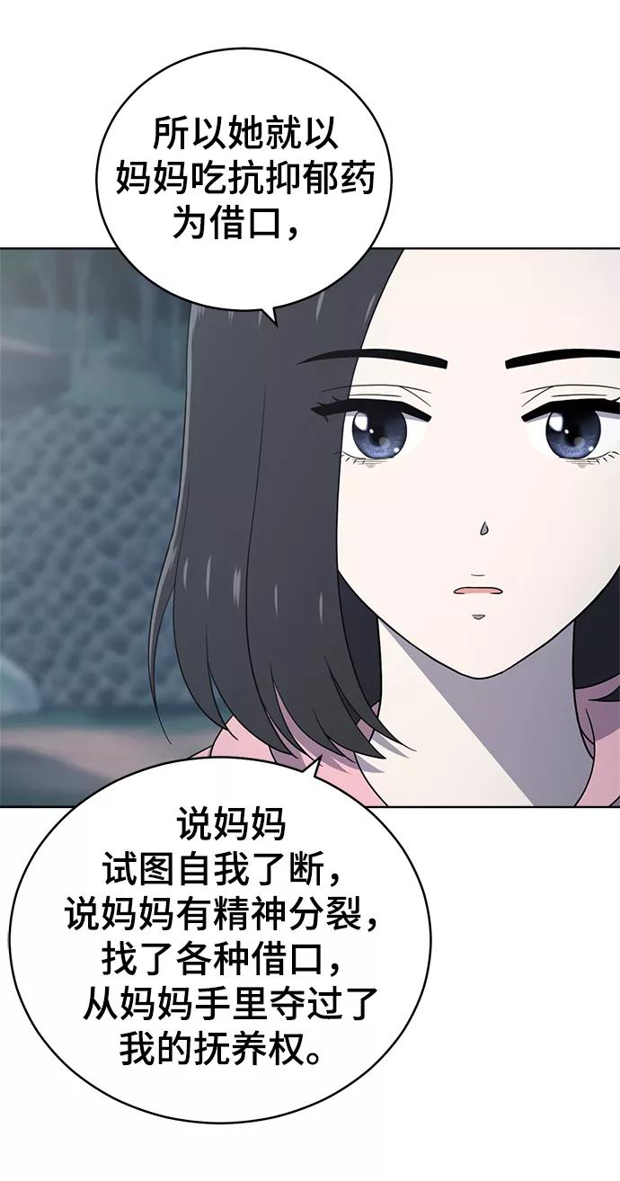 《保护刁蛮大小姐》第68话 第8页