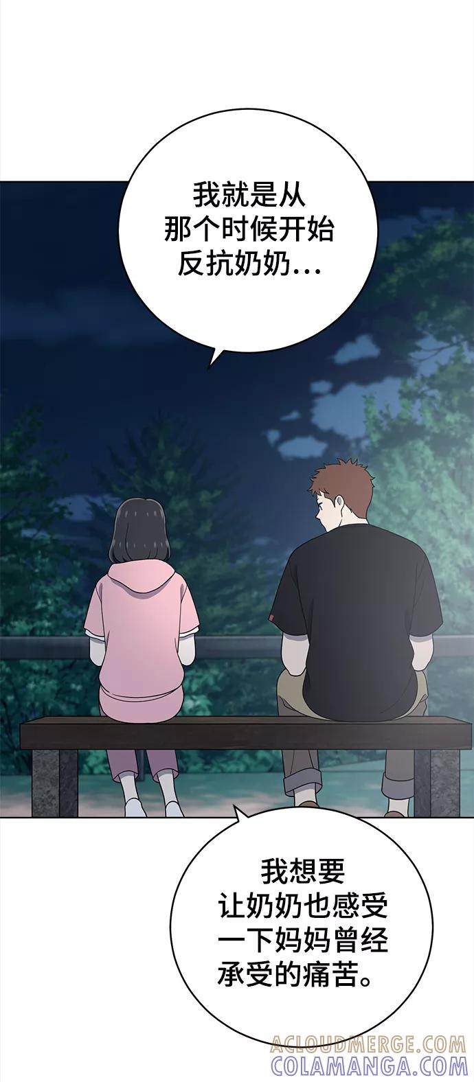 《保护刁蛮大小姐》第68话 第37页