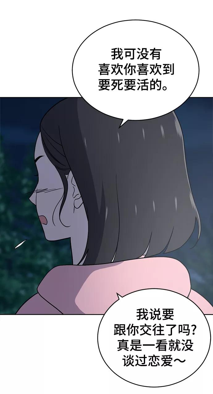 《保护刁蛮大小姐》第68话 第66页