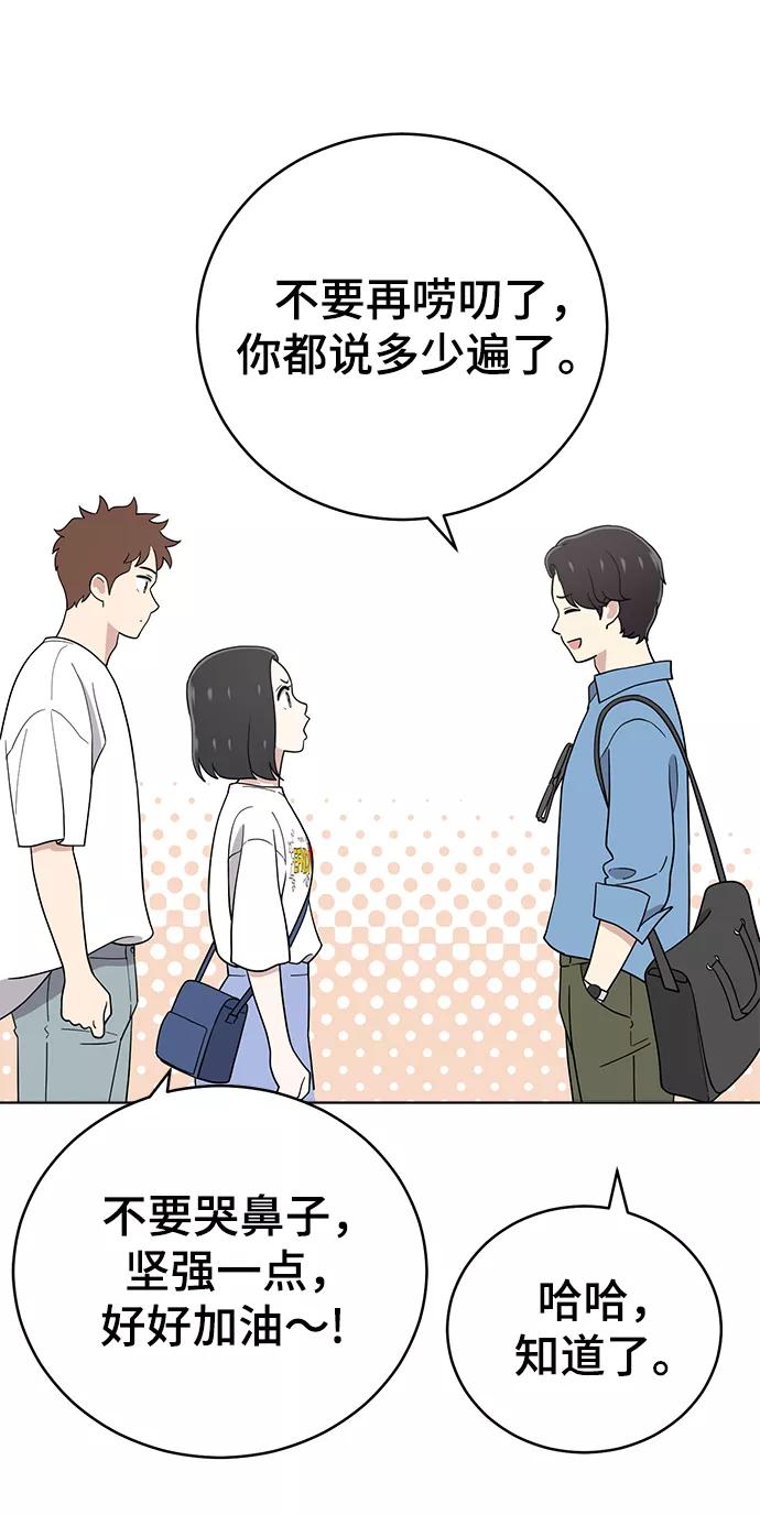 《保护刁蛮大小姐》第69话 第48页