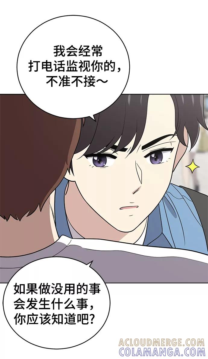 《保护刁蛮大小姐》第69话 第73页
