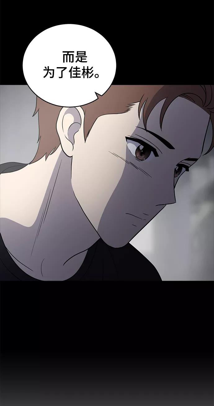 《保护刁蛮大小姐》第69话 第66页