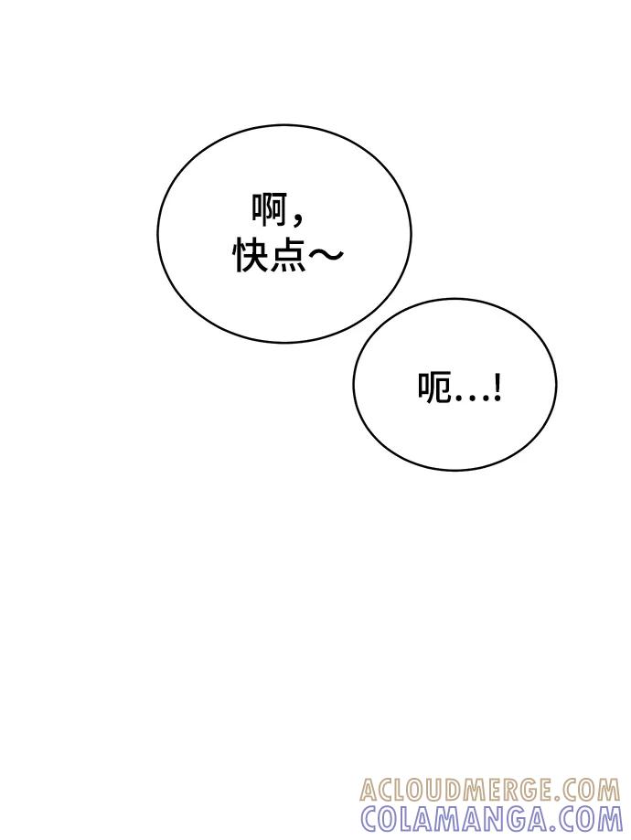 《保护刁蛮大小姐》第69话 第53页