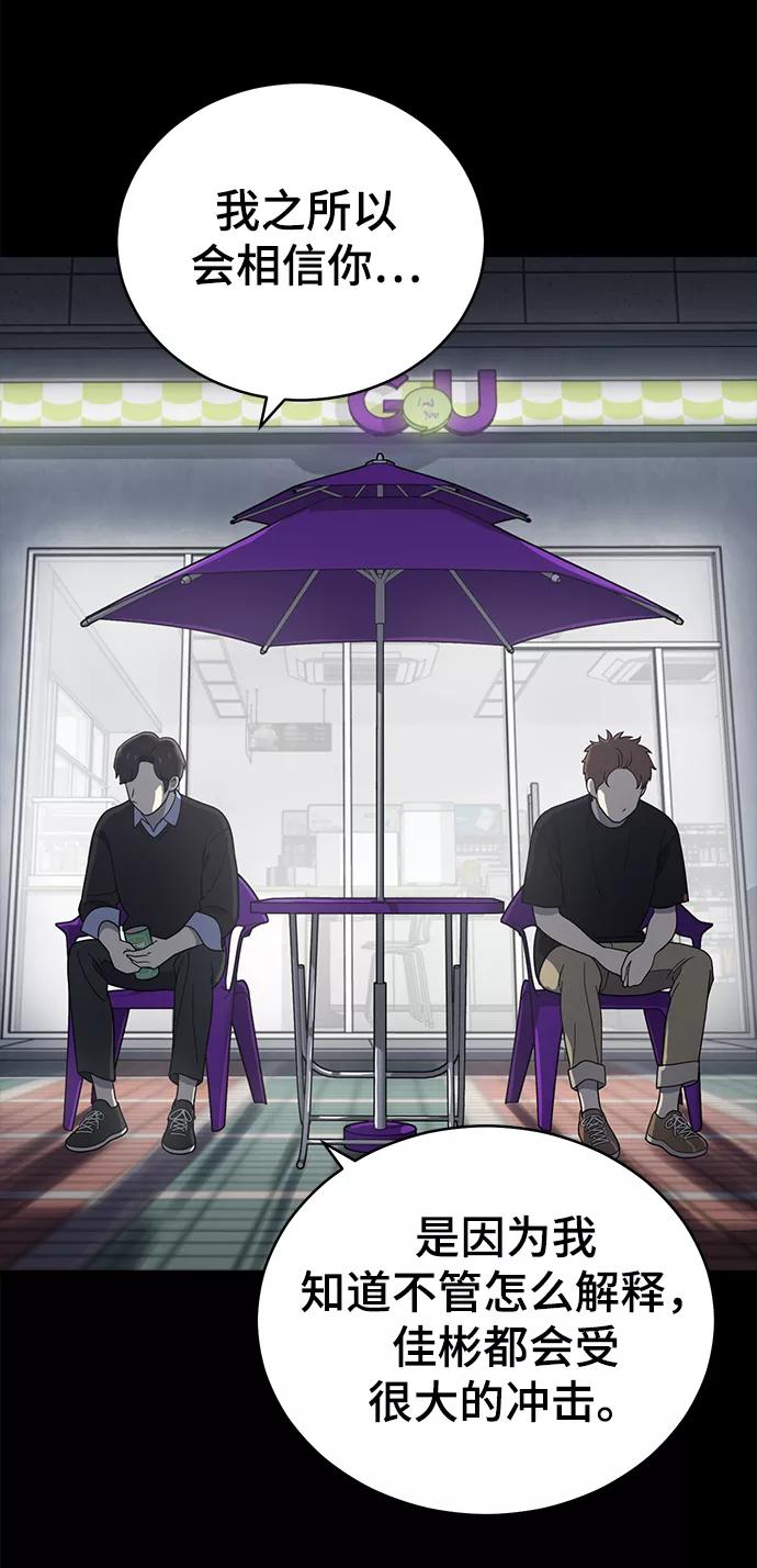 《保护刁蛮大小姐》第69话 第62页