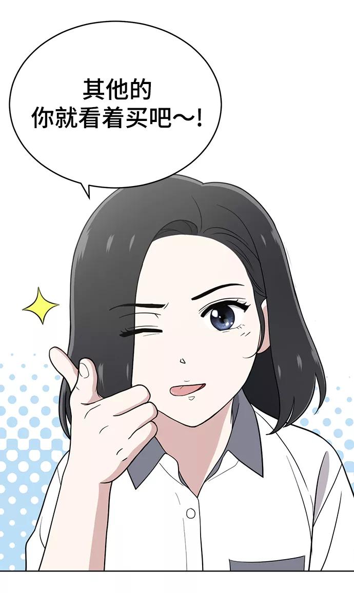 《保护刁蛮大小姐》第69话 第96页
