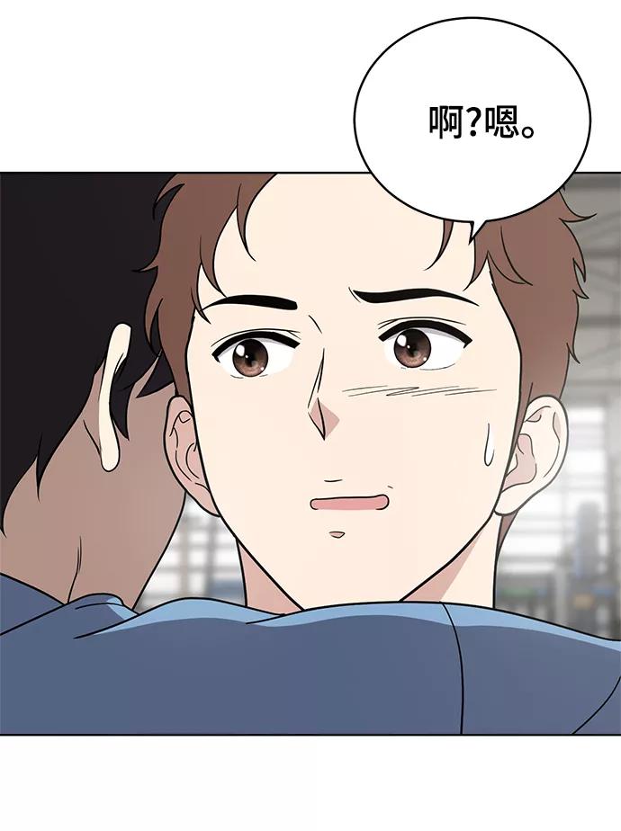 《保护刁蛮大小姐》第69话 第74页