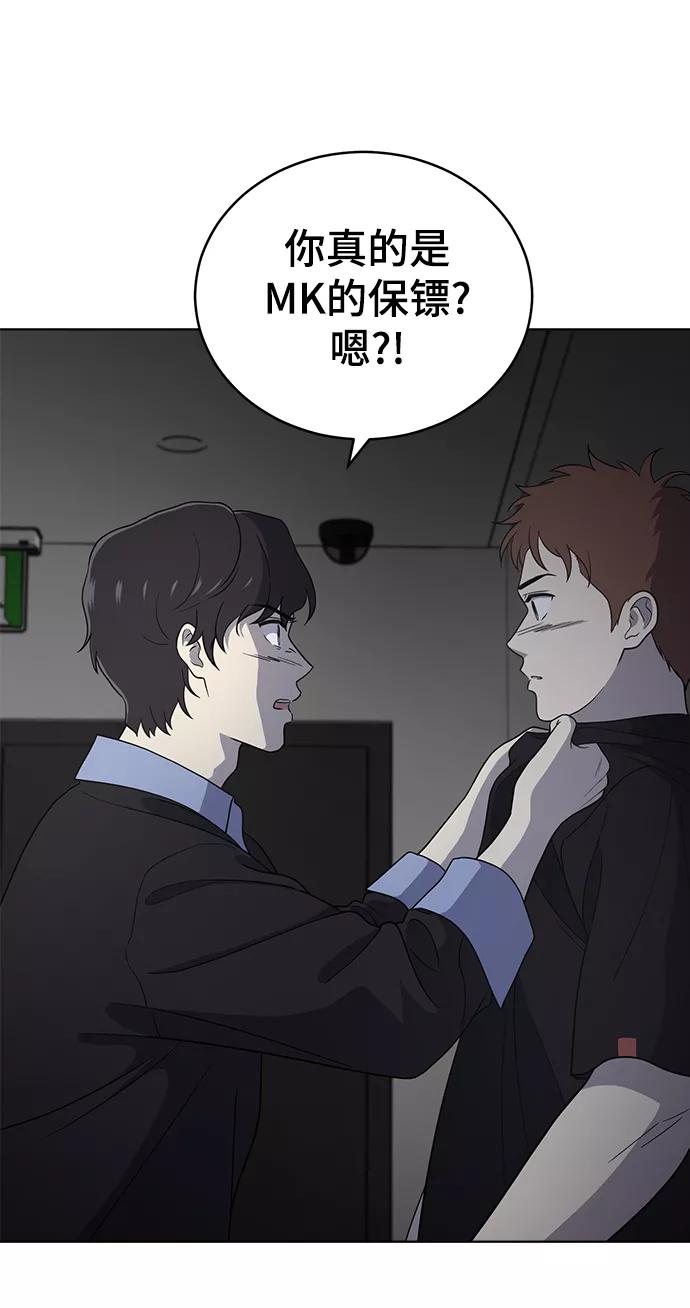 《保护刁蛮大小姐》第69话 第19页