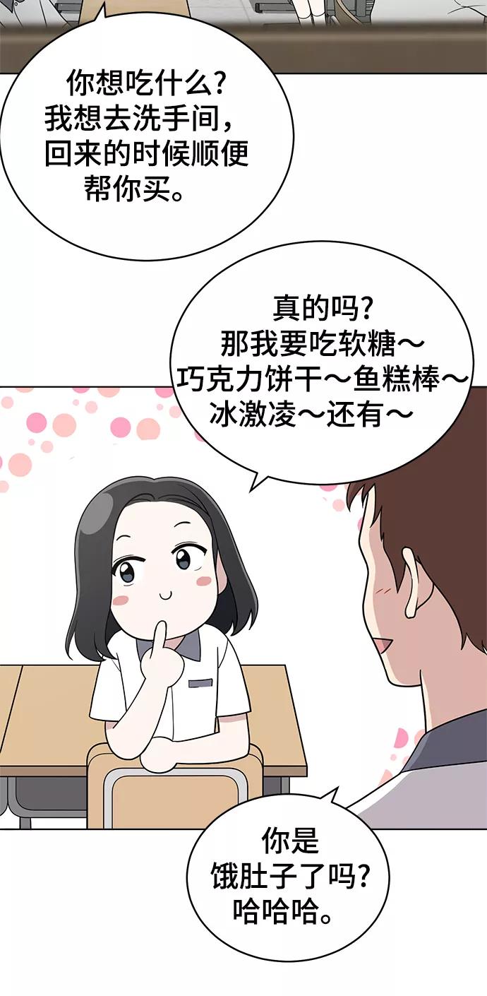 《保护刁蛮大小姐》第69话 第95页