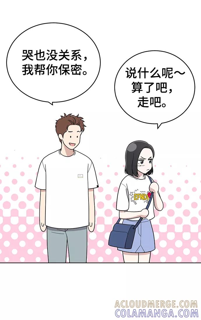 《保护刁蛮大小姐》第69话 第81页