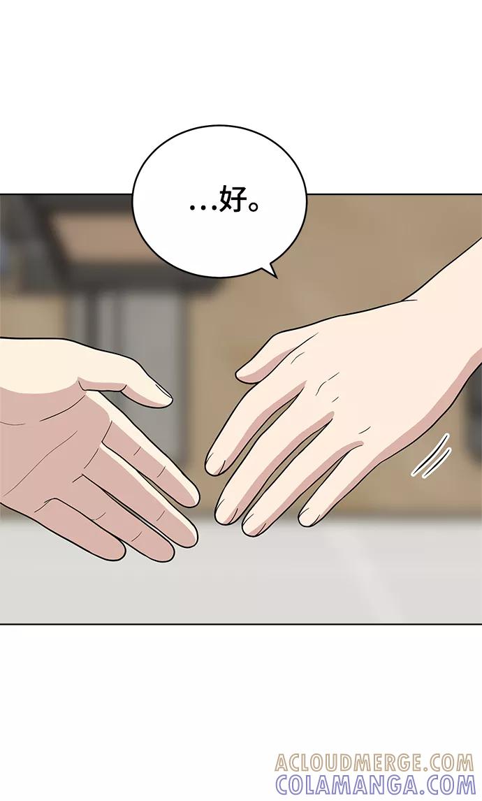 《保护刁蛮大小姐》第69话 第69页
