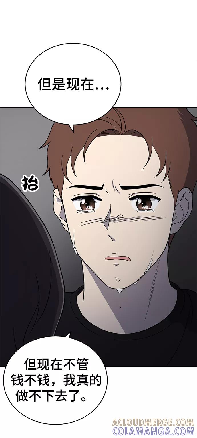 《保护刁蛮大小姐》第69话 第37页
