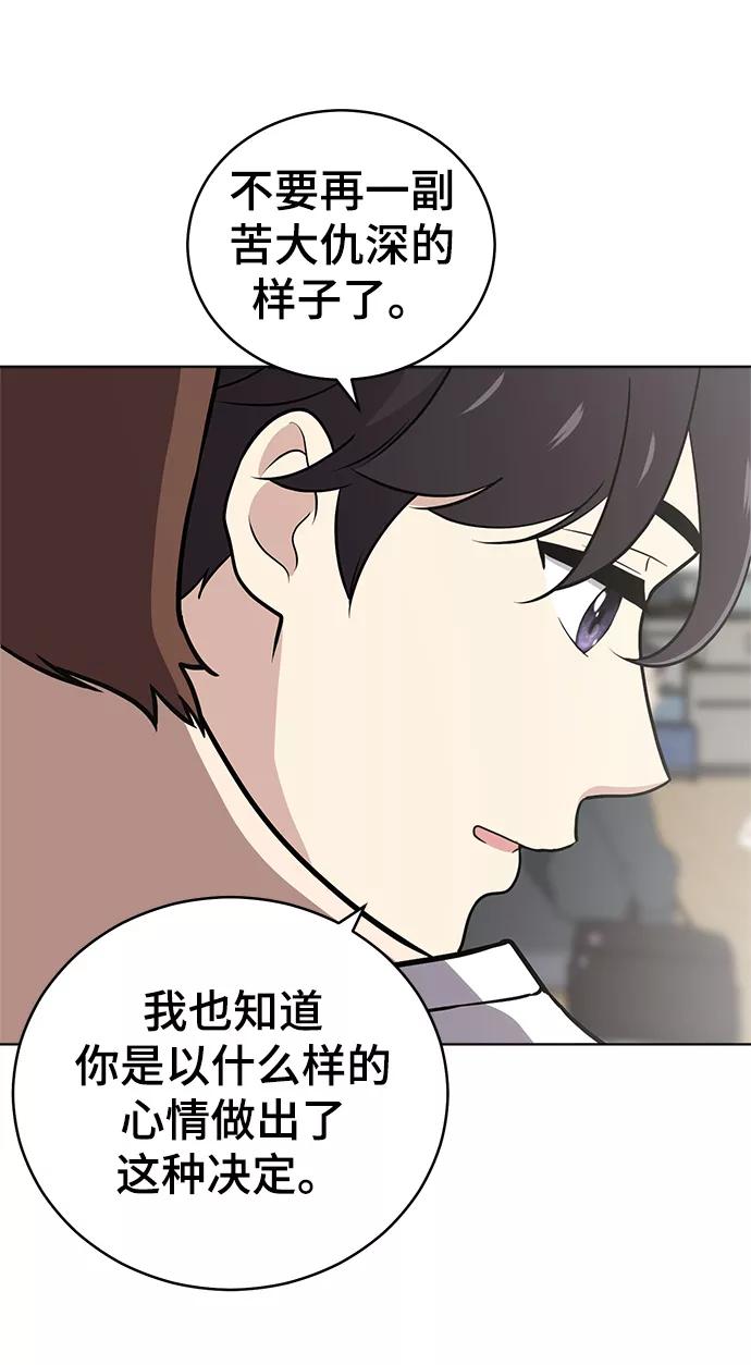 《保护刁蛮大小姐》第69话 第75页